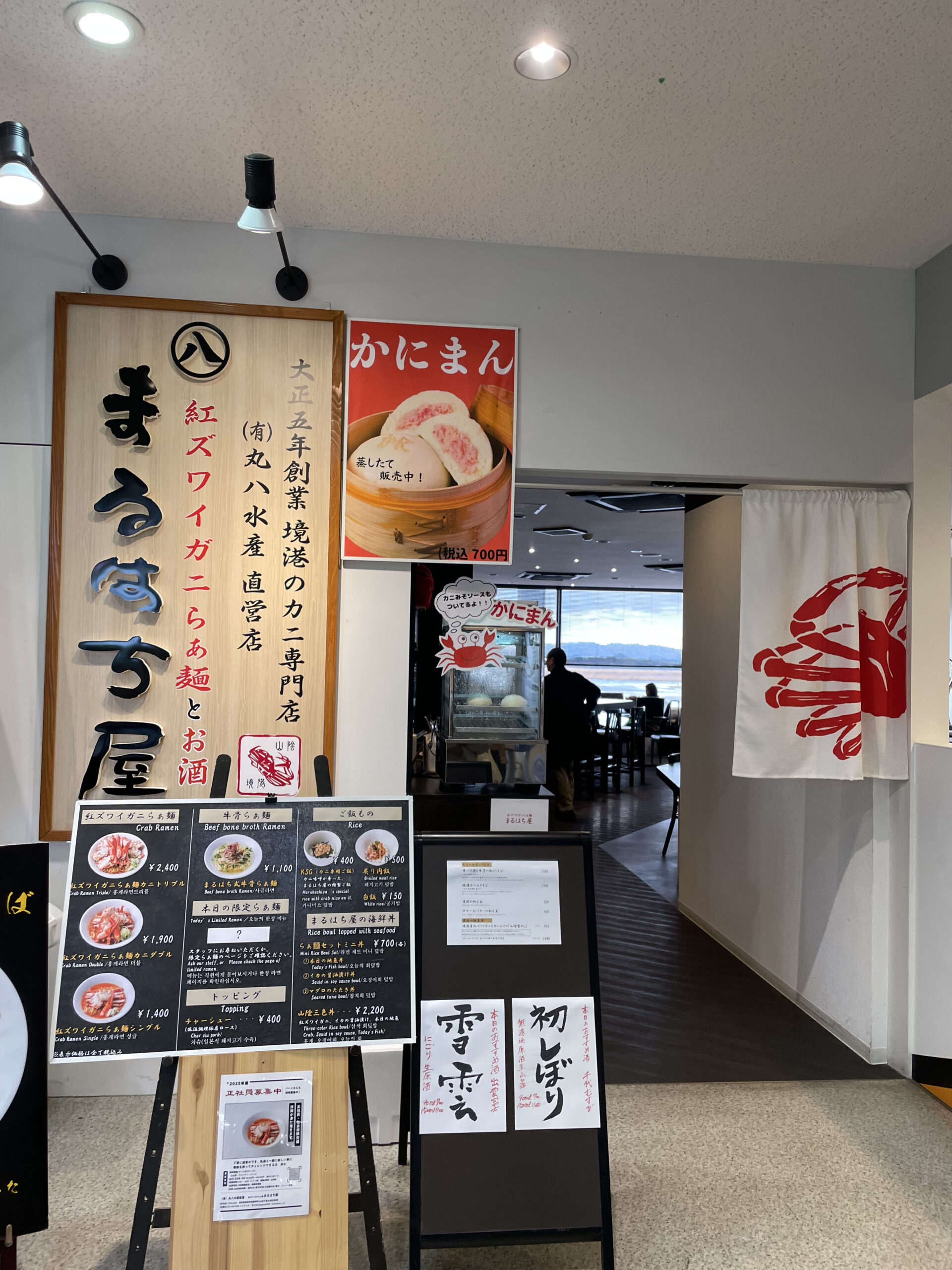 紅ズワイガニらぁ麺 まるはち屋 